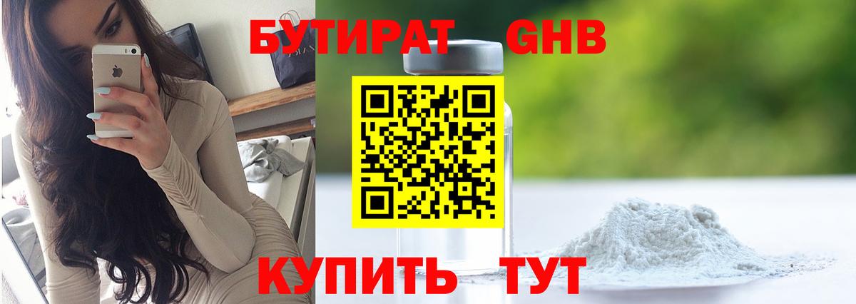 Бутират 1.4BDO  БУТИРАТ  Малоярославец  Вход с VPN 