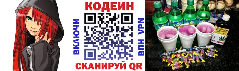 Кодеин напиток Lean (лин)  Малоярославец 