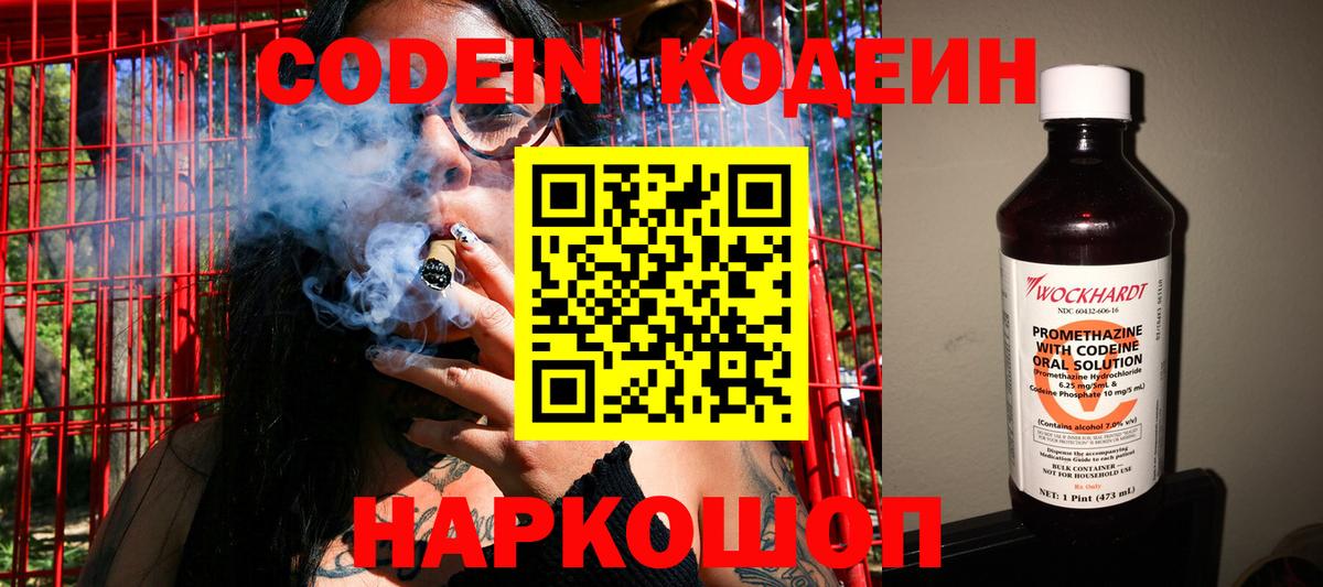 Малоярославец  Codein Purple Drank  Вход с VPN 