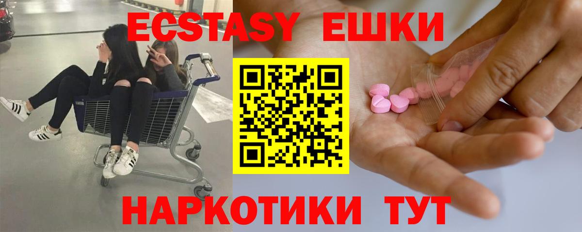 Экстази ешки  ЭКСТАЗИ MDMA  Вход с VPN  Ecstasy  Малоярославец 