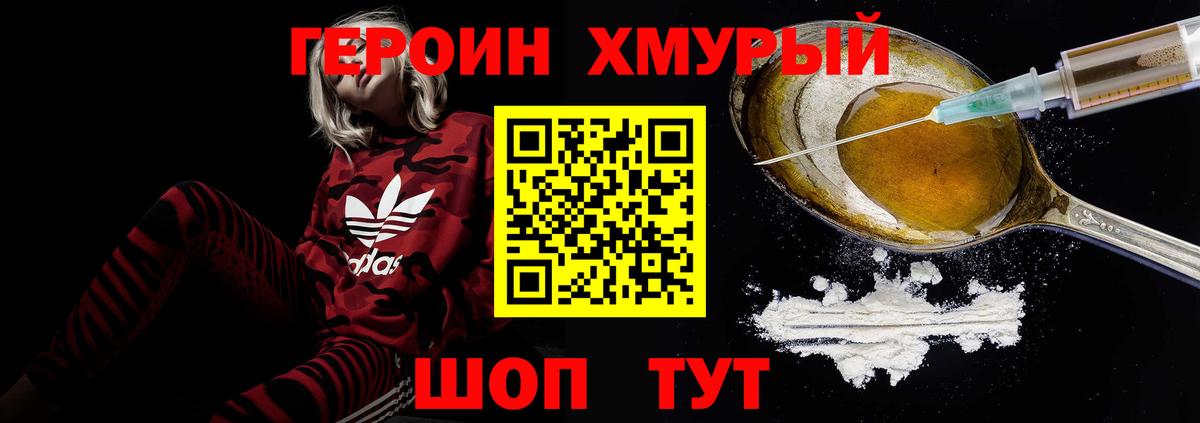 ГЕРОИН хмурый  Вход с VPN  ГЕРОИН  Малоярославец 