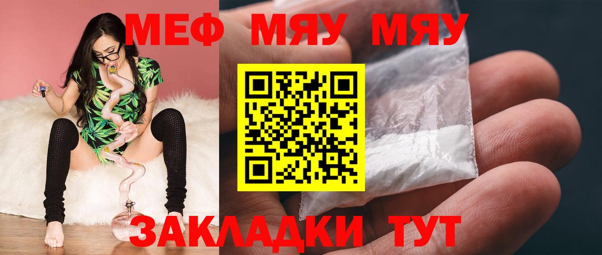 МЯУ-МЯУ 4 MMC  Мефедрон 4 MMC  Вход с VPN  Меф  Малоярославец 